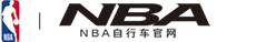 NBA自行车官网